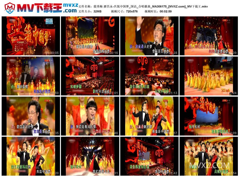 殷秀梅 廖昌永-共筑中国梦_国语_合唱歌曲_MA306175